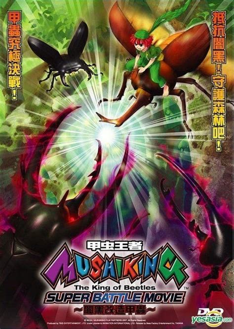 The King of Beetles: Super Battle Movie (2008) film online,Sorry I can't describes this movie castname